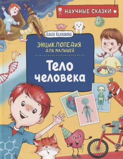 Обложка книги "Ольга Колпакова: Тело человека"