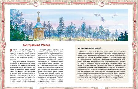 Фотография книги "Ольга Колпакова: Золотое кольцо городов России"
