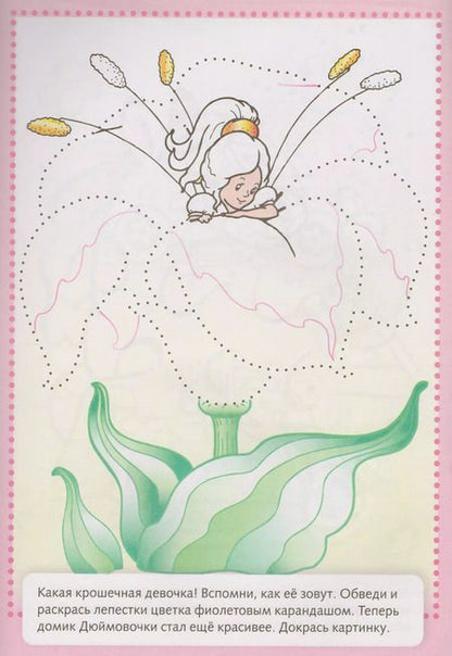 Фотография книги "Ольга Комарова: Рисуем по цифрам и точкам"