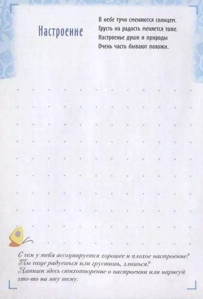 Фотография книги "Ольга Комарова: Творческий блокнот. Искать я буду вдохновенья"