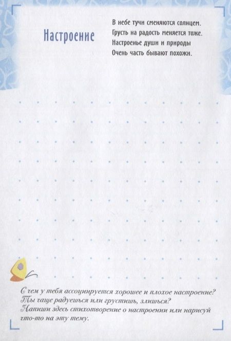 Фотография книги "Ольга Комарова: Творческий блокнот. Искать я буду вдохновенья"