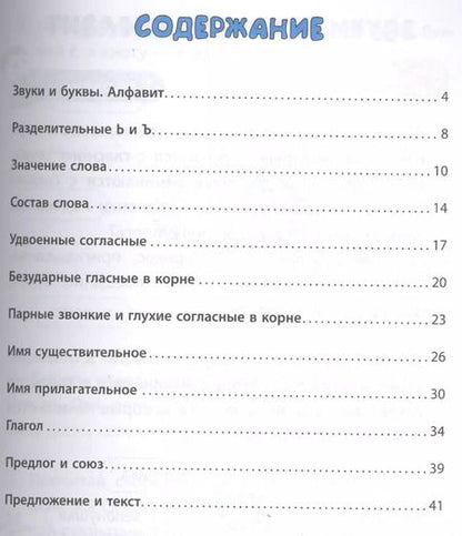 Фотография книги "Ольга Конобевская: Русский язык. 2 класс"