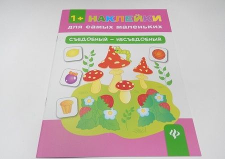 Фотография книги "Ольга Конобевская: Съедобный - несъедобный"