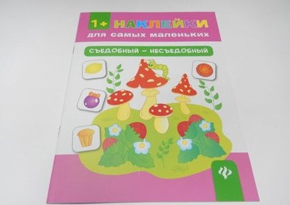 Фотография книги "Ольга Конобевская: Съедобный - несъедобный"