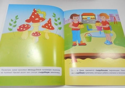 Фотография книги "Ольга Конобевская: Съедобный - несъедобный"