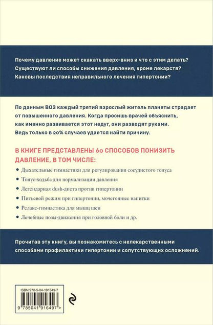Фотография книги "Ольга Копылова: 120 на 80. Как нормализовать давление в любом возрасте"