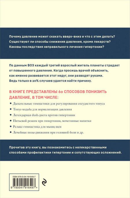 Фотография книги "Ольга Копылова: 120 на 80. Как нормализовать давление в любом возрасте"