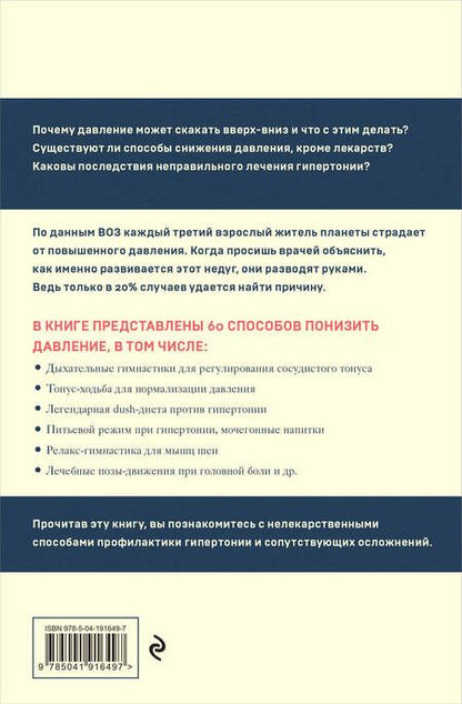 Фотография книги "Ольга Копылова: 120 на 80. Как нормализовать давление в любом возрасте"