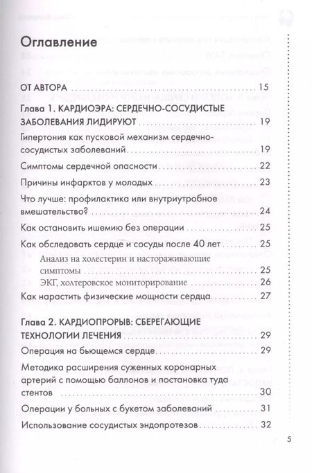 Фотография книги "Ольга Копылова: 60 ударов в минуту. Книга о том, как помочь сердцу восстановить силу и здоровый ритм (оформление 2)"