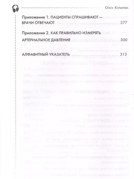 Фотография книги "Ольга Копылова: 60 ударов в минуту. Книга о том, как помочь сердцу восстановить силу и здоровый ритм (оформление 2)"