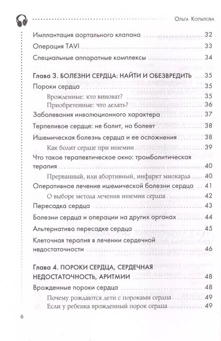 Фотография книги "Ольга Копылова: 60 ударов в минуту. Книга о том, как помочь сердцу восстановить силу и здоровый ритм (оформление 2)"