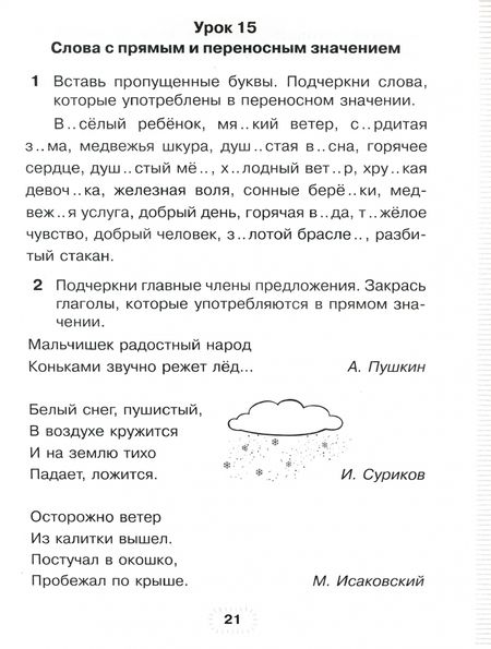 Фотография книги "Ольга Коптик: Русский язык. 3 класс. Домашние задания"