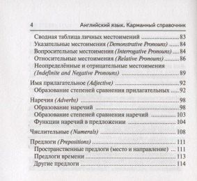 Фотография книги "Ольга Корчажкина: Английский язык. 9-11 классы. Карманный справочник"