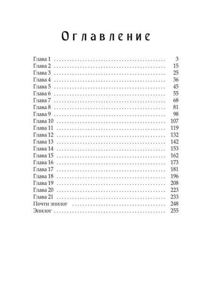 Фотография книги "Ольга Корк: Отработка в Брошенном лесу, или как не влюбиться в своего мужа"