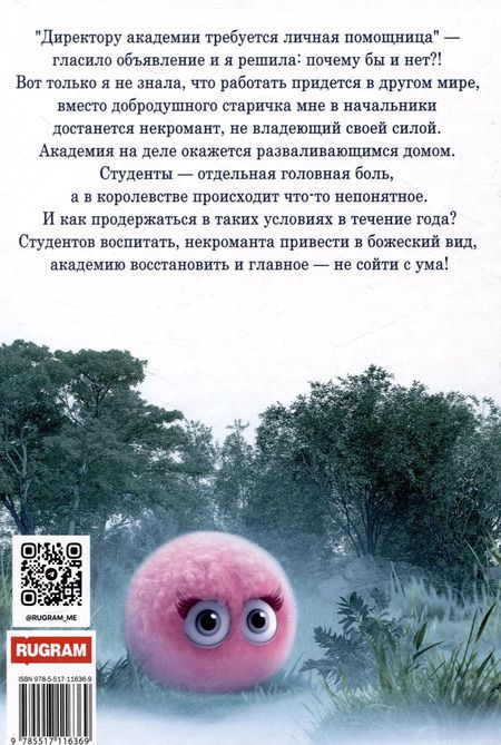 Фотография книги "Ольга Корк: Помощница директора Забытой академии"