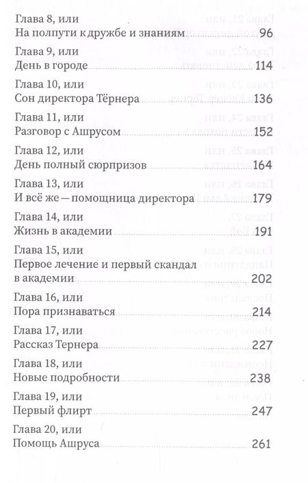 Фотография книги "Ольга Корк: Помощница директора Забытой академии"