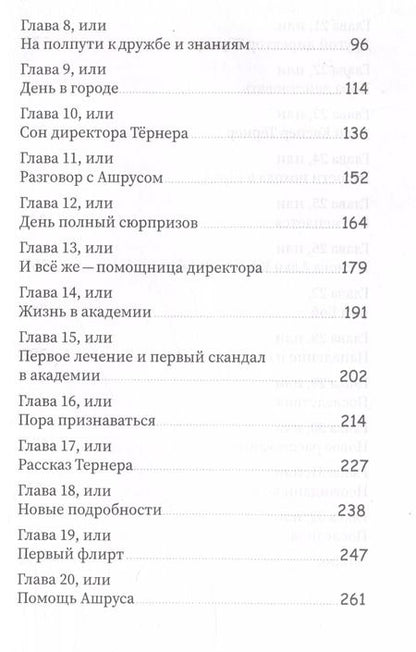 Фотография книги "Ольга Корк: Помощница директора Забытой академии"