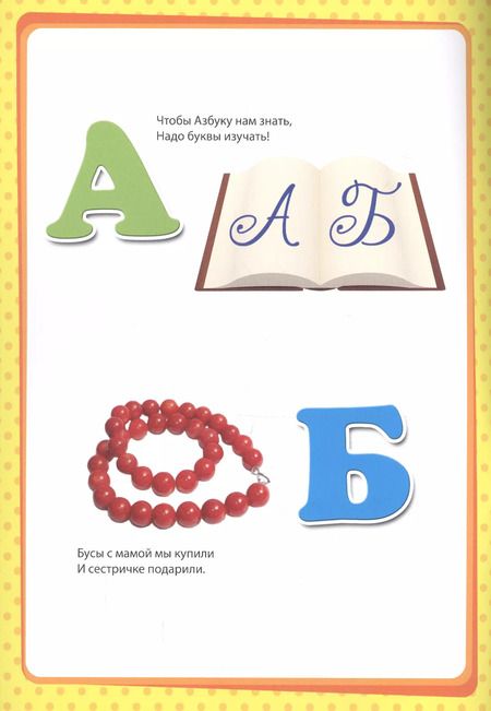 Фотография книги "Ольга Корнеева: Мой малыш. Моя первая азбука"