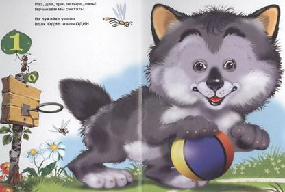 Фотография книги "Ольга Корнеева: Учим цифры"