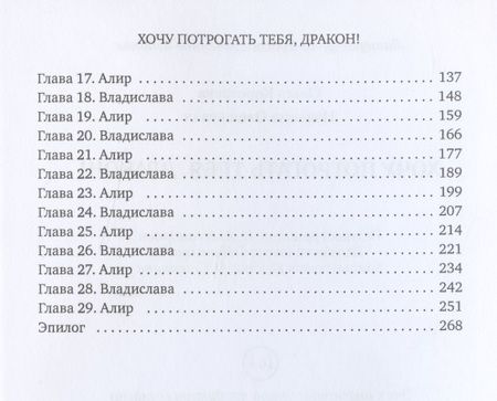 Фотография книги "Ольга Коротаева: Хочу потрогать тебя, дракон!"