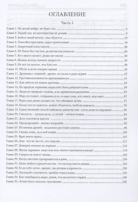 Фотография книги "Ольга Коротаева: Моя мачеха - ведьма"