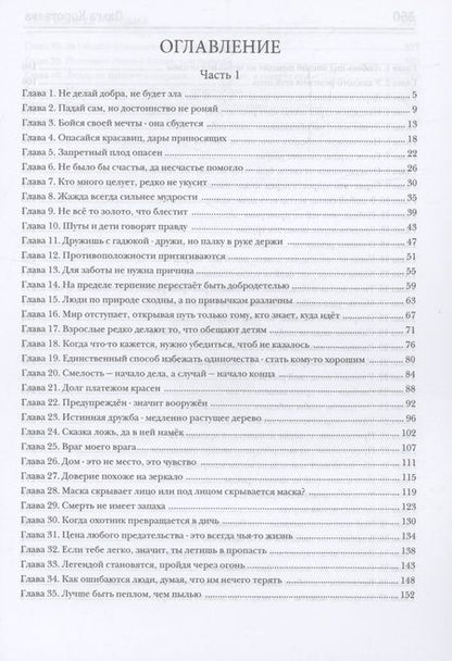 Фотография книги "Ольга Коротаева: Моя мачеха - ведьма"