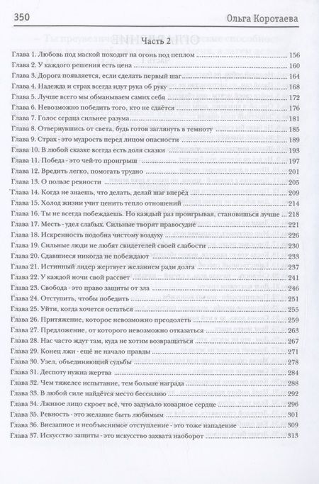 Фотография книги "Ольга Коротаева: Моя мачеха - ведьма"