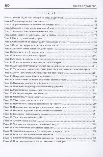 Фотография книги "Ольга Коротаева: Моя мачеха - ведьма"