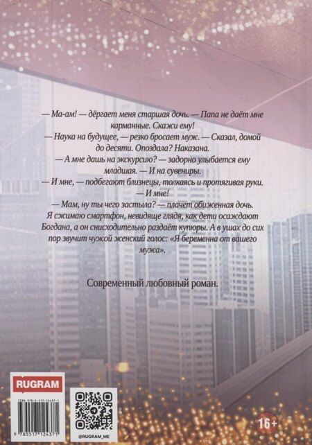 Фотография книги "Ольга Коротаева: Я беременна от вашего мужа"