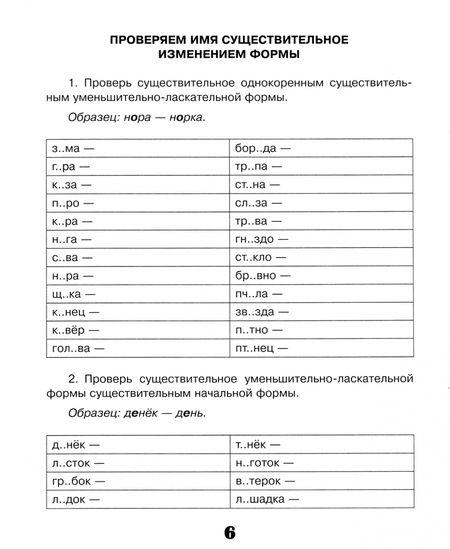 Фотография книги "Ольга Короткова: Безударные гласные в корне слова с логопедом"