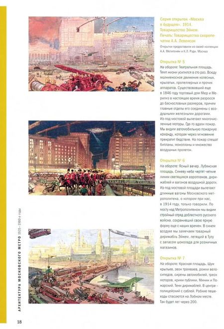 Фотография книги "Ольга Костина: Архитектура Московского метро. 1935-1980-е годы"