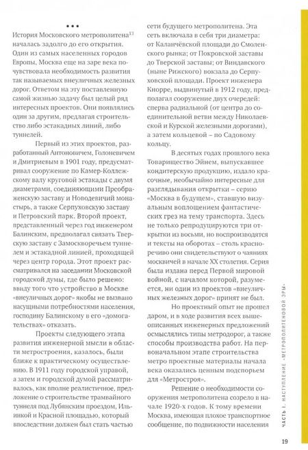 Фотография книги "Ольга Костина: Архитектура Московского метро. 1935-1980-е годы"