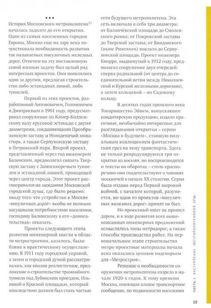 Фотография книги "Ольга Костина: Архитектура Московского метро. 1935-1980-е годы"