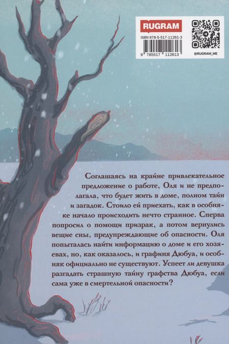 Фотография книги "Ольга Которова: Графство Дюбуа"