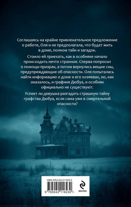 Фотография книги "Ольга Которова: Графство Дюбуа"