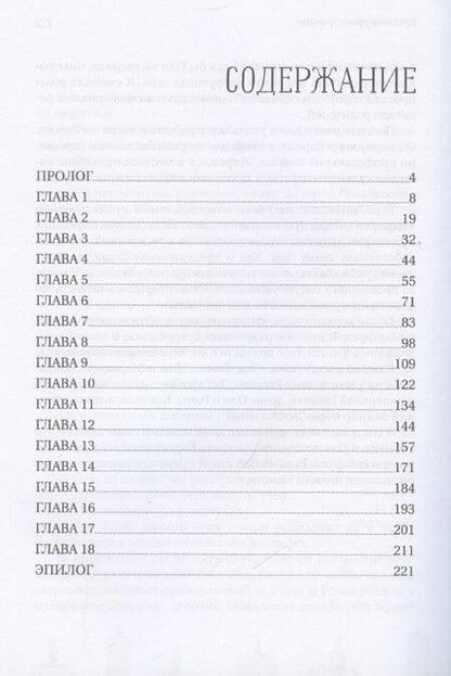 Фотография книги "Ольга Которова: Проклятие черного гримуара"