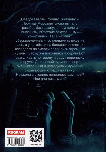Фотография книги "Ольга Которова: Укус смерти"