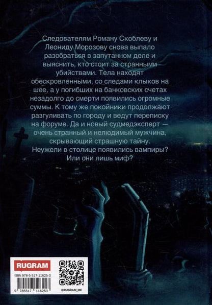 Фотография книги "Ольга Которова: Укус смерти"