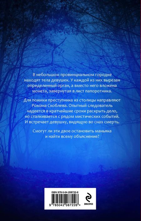 Фотография книги "Ольга Которова: Видящая во снах"