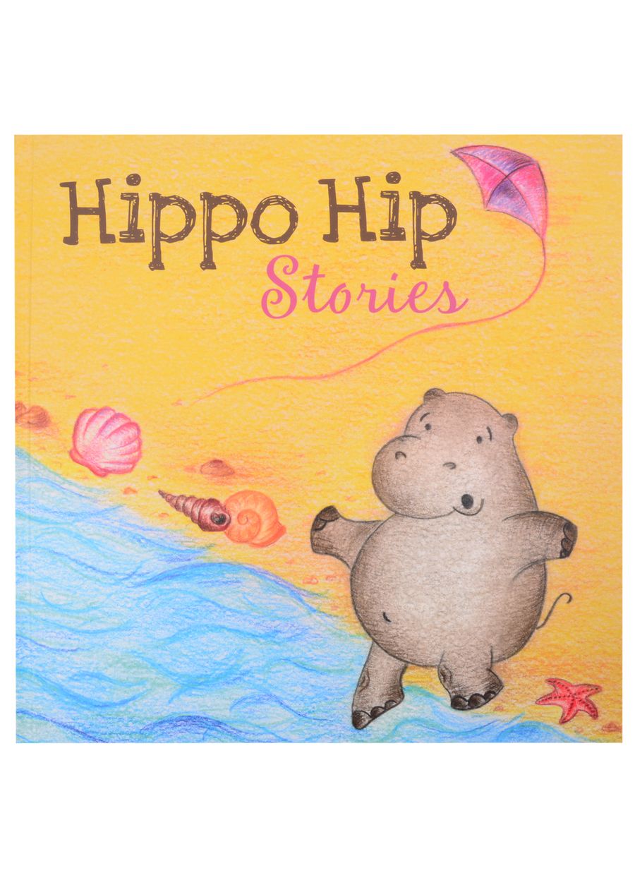 Обложка книги "Ольга Котова: Hippo Hip Stories"
