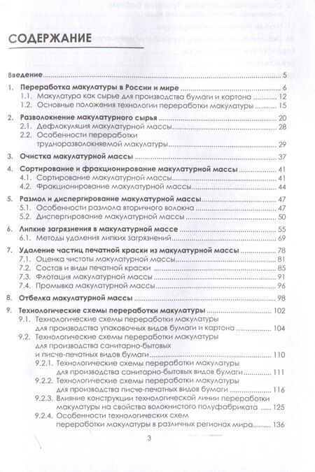 Фотография книги "Ольга Ковалева: Технология переработки макулатуры"