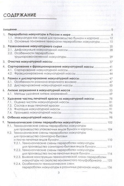 Фотография книги "Ольга Ковалева: Технология переработки макулатуры"