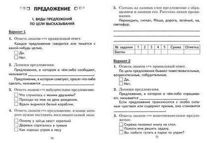 Фотография книги "Ольга Козел: Русский язык. 3 класс. Тесты"