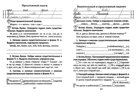 Фотография книги "Ольга Козел: Русский язык. 4 класс. Рабочая тетрадь"