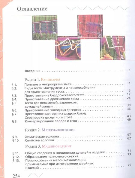 Фотография книги "Ольга Кожина: Технология. Обслуживающий труд. 7 класс. Учебное пособие"