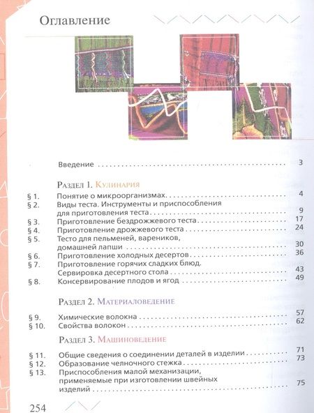 Фотография книги "Ольга Кожина: Технология. Обслуживающий труд. 7 класс. Учебное пособие"