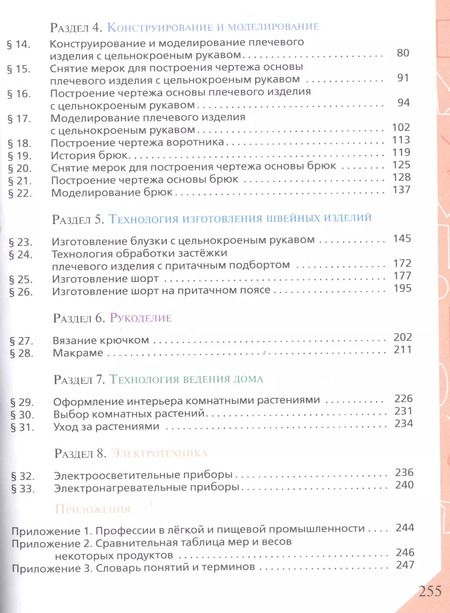 Фотография книги "Ольга Кожина: Технология. Обслуживающий труд. 7 класс. Учебное пособие"