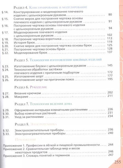 Фотография книги "Ольга Кожина: Технология. Обслуживающий труд. 7 класс. Учебное пособие"
