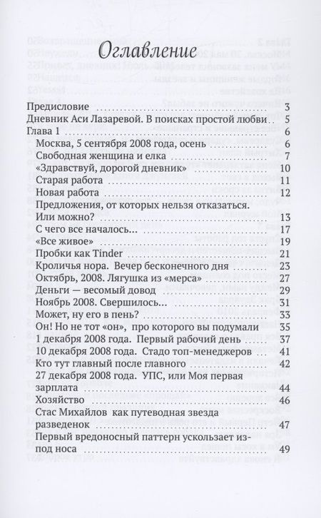 Фотография книги "Ольга Козырева: Дневник Аси Лазаревой. В поисках простой любви"