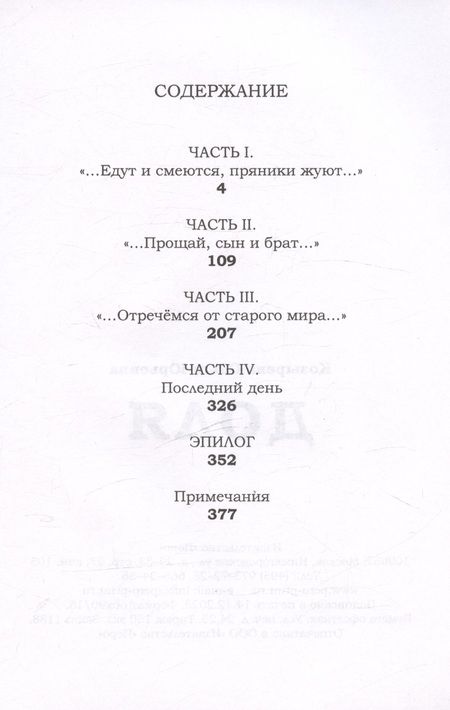 Фотография книги "Ольга Козырева: Доля"